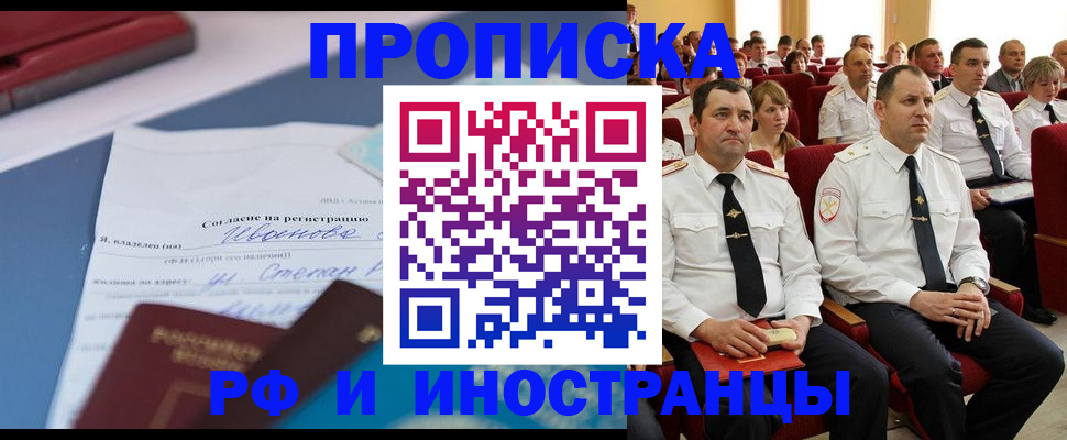 прописка иностранных граждан в Свердловской области