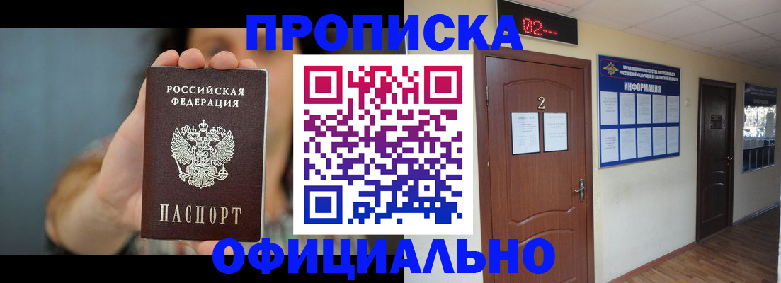 прописка гарантия в Свердловской области
